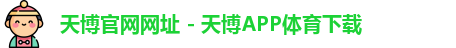 天博体育